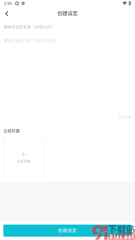 画加app创建我的设定的方法