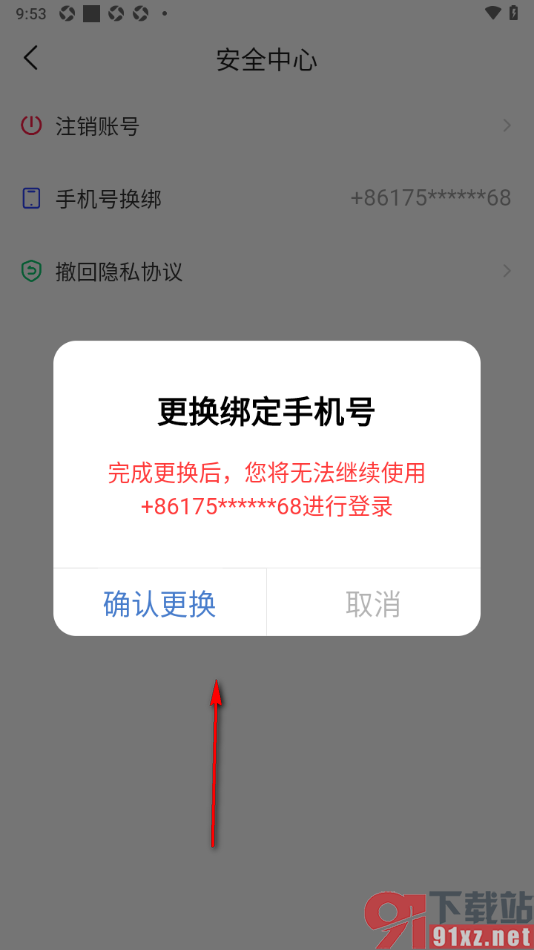 对缘app进行换绑手机号码的方法