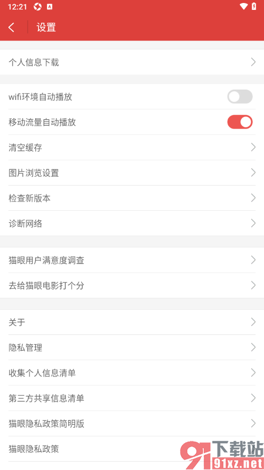 猫眼app设置启用移动流量自动播放的方法
