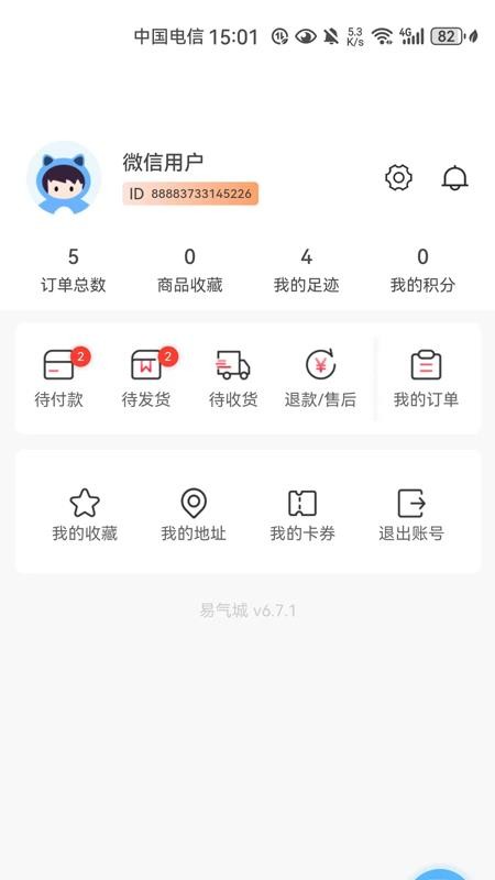 易气城最新版v1.0.0截图5