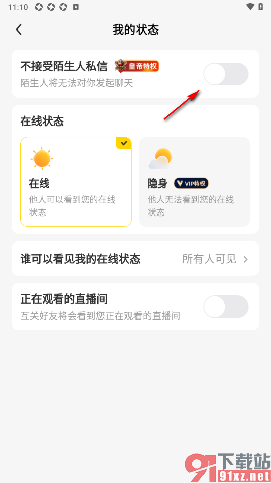 来秀app设置不接受陌生人私信的方法