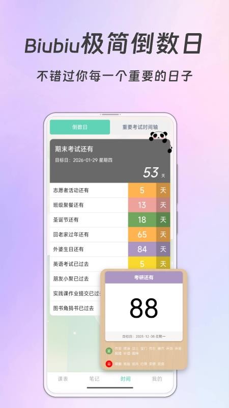 Biubiu课程表手机版v2.0.3截图3