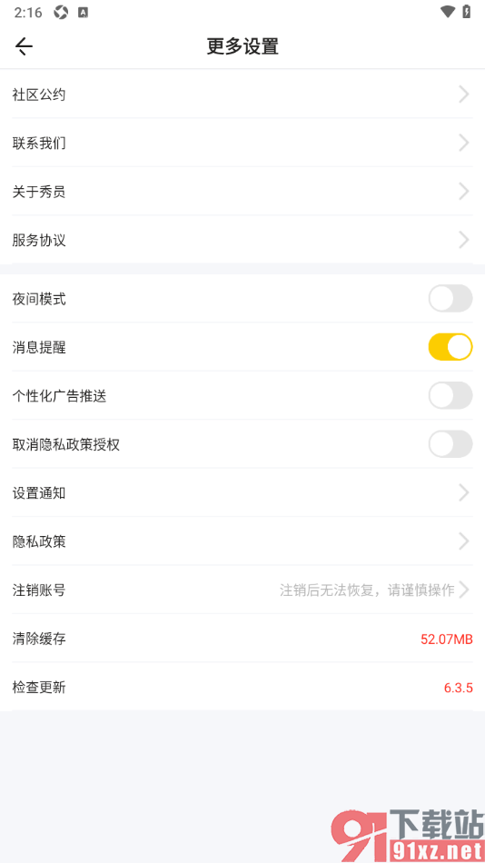 秀员app设置关闭个性化广告推荐的方法