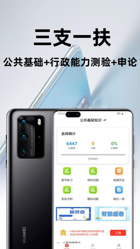三支一扶百分题库官方版v3.2.0截图3