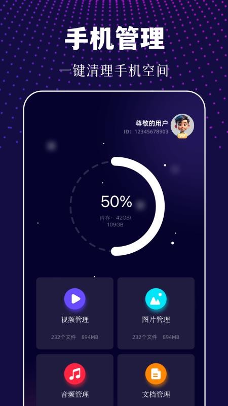 换机大师最新版v1.14截图3