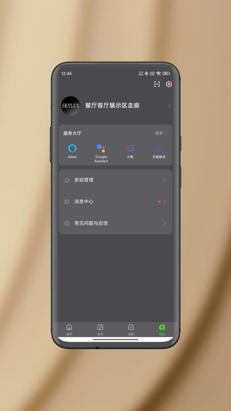 智能照明SK官网版v1.0.1截图5