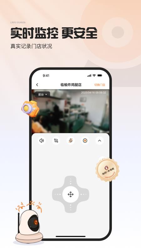 临榆管家官方版v1.0.6截图4