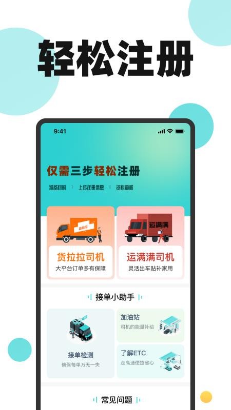 货车送货司机帮手机版v1.1.0截图1