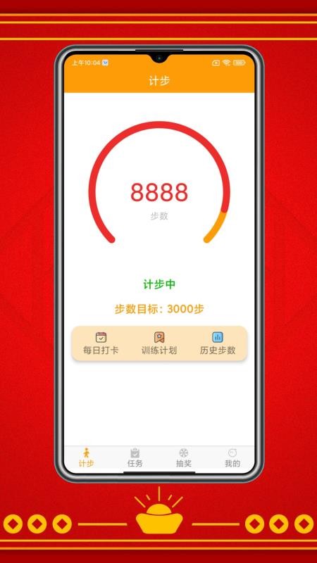 走路赚红包手机版v2.8.0截图1