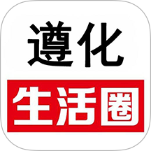 遵化生活圈APP v7.1.0