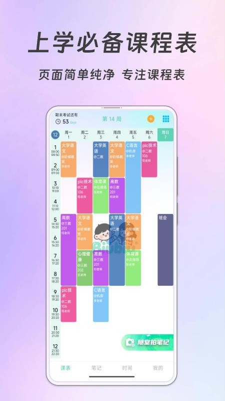 Biubiu课程表手机版v2.0.3截图1