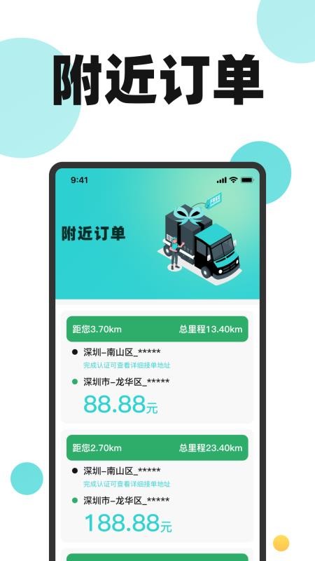 货车送货司机帮手机版v1.1.0截图3