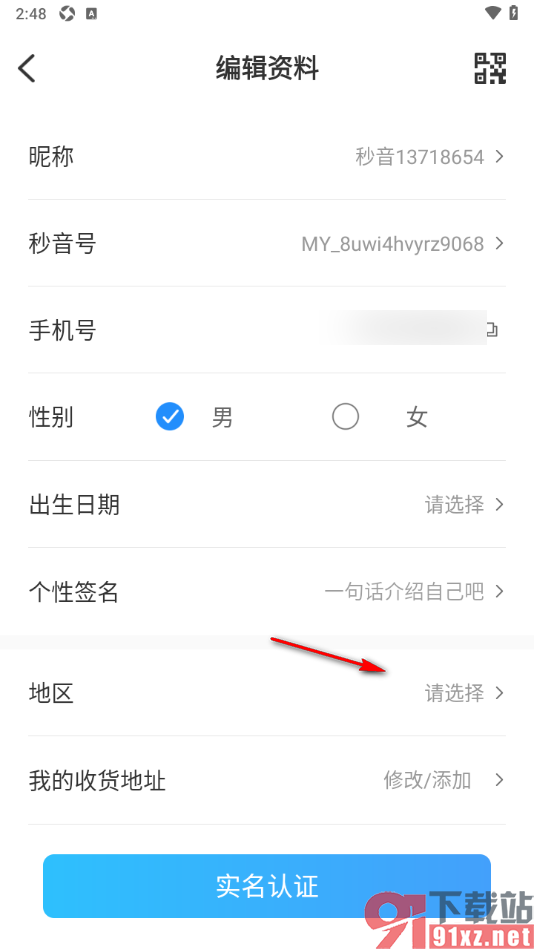 秒音app添加自己所在地区的方法