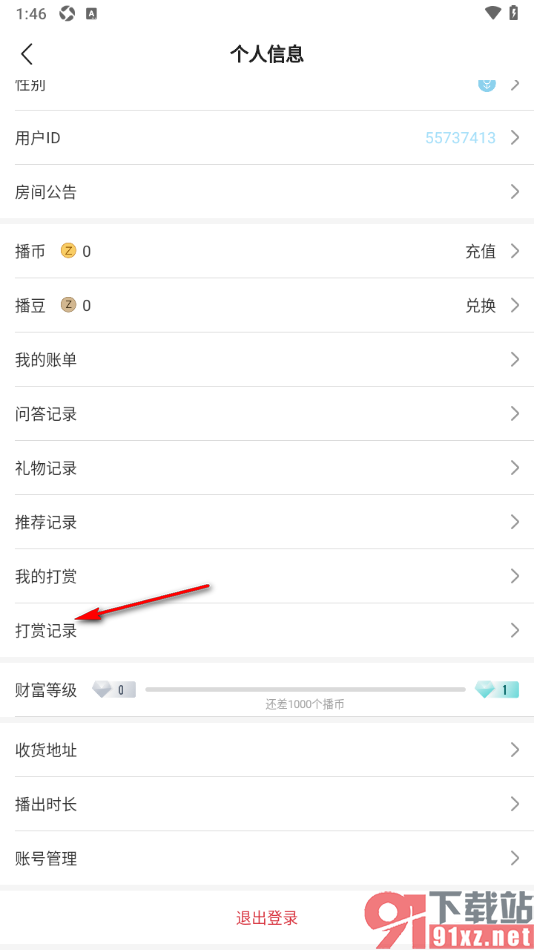 中国体育app查看打赏记录的方法