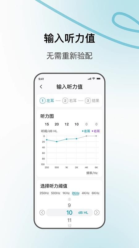 飞声健康最新版v1.0.86截图4