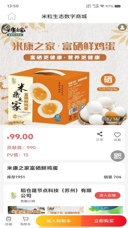 米粒生态数字商城手机版v1.1.0截图4