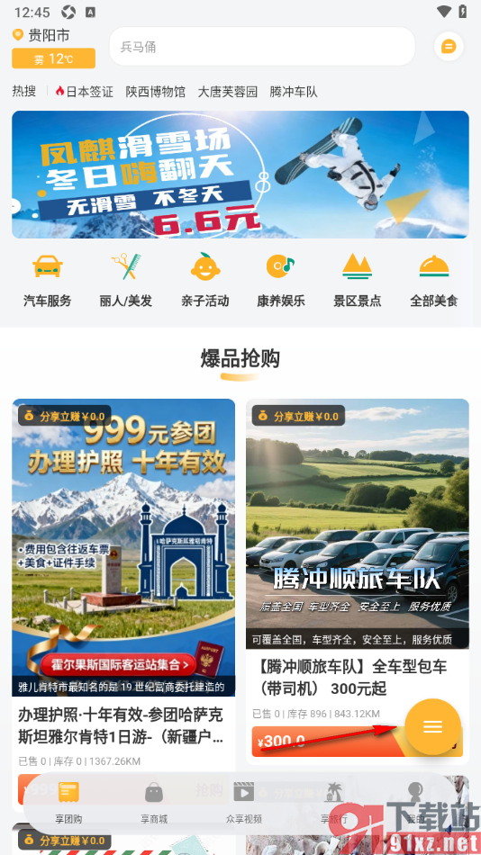 来旅行app申请商家入驻的方法