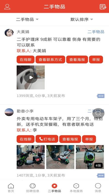 遵化生活圈APPv7.1.0截图2