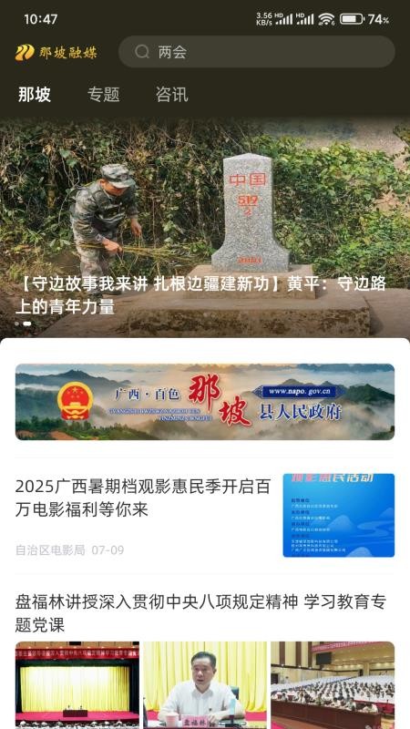 那坡融媒官网版v1.8.197截图1