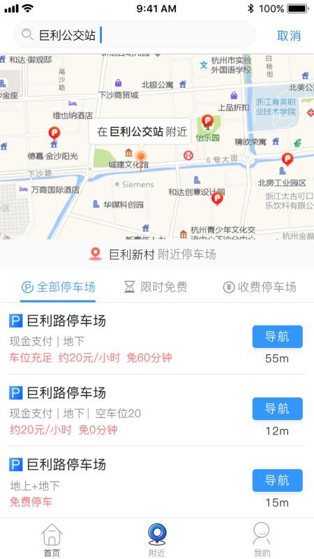 任e停官网版v2.9.9截图2
