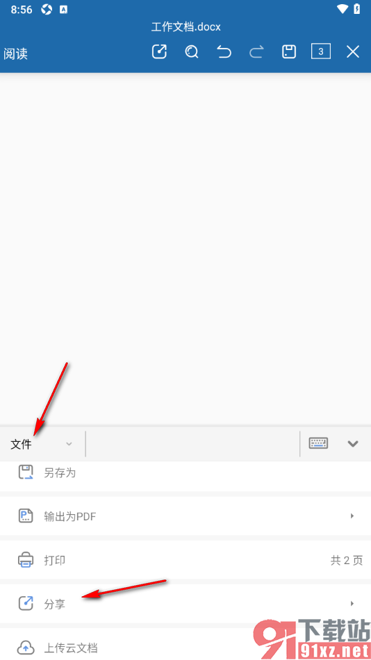 永中office手机版设置文档以PDF文件形式发送给好友的方法