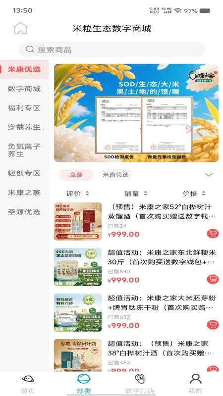 米粒生态数字商城手机版v1.1.0截图3