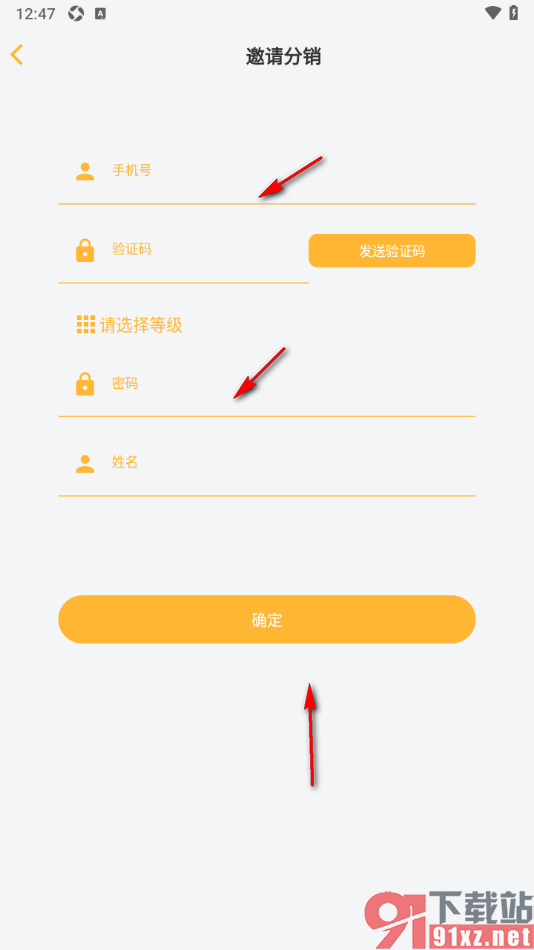 来旅行app邀请好友创建团队的方法