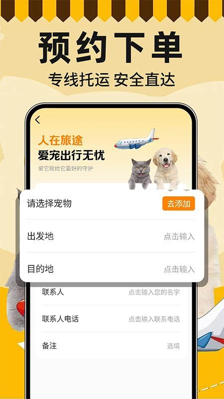 宠物托运顺风车APPv1.0.5截图3