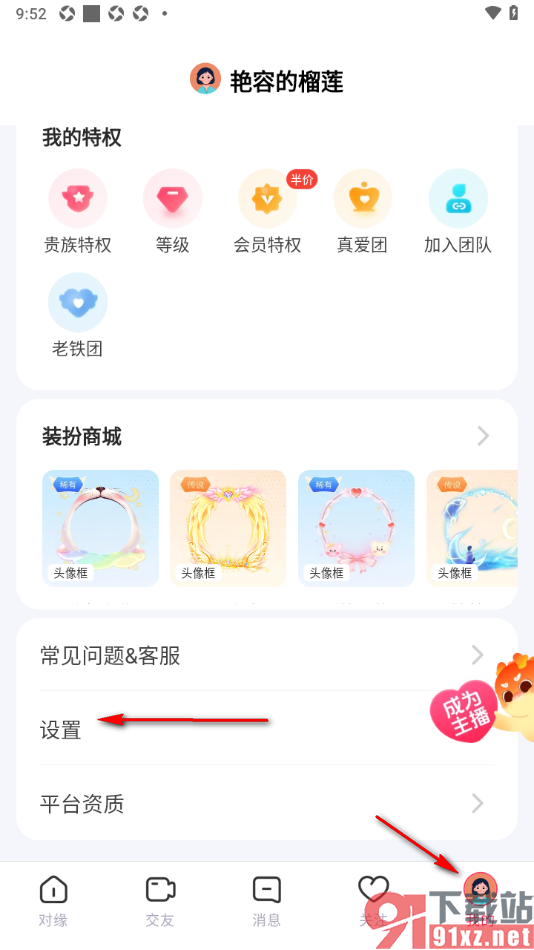 对缘app进行换绑手机号码的方法
