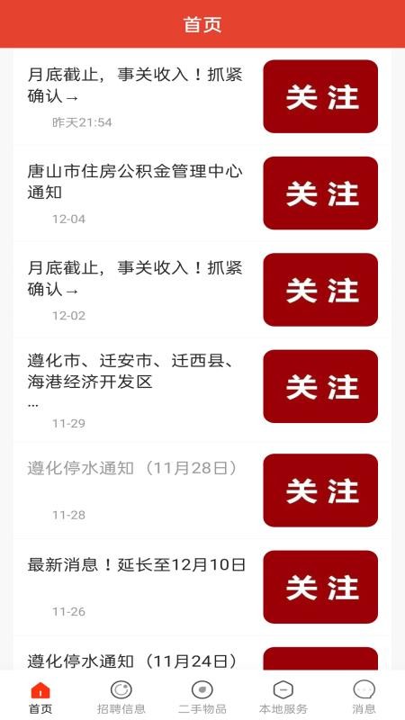 遵化生活圈APP