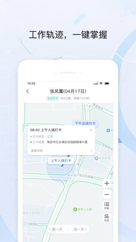 宇洪移动考勤手机版