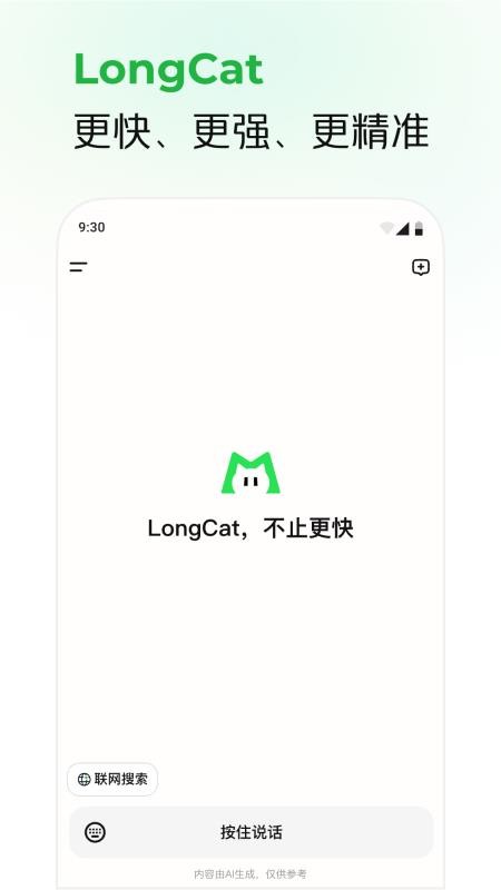 LongCat官方版