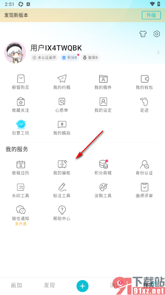 画加app创建一个展柜的方法