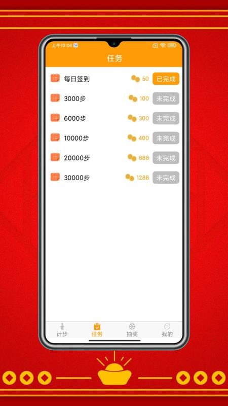 走路赚红包手机版v2.8.0截图4
