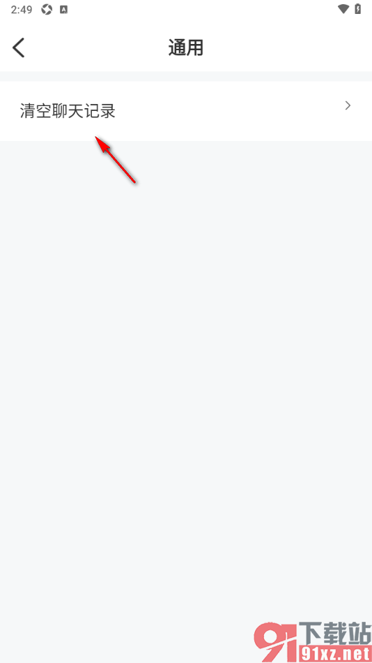 秒音app设置一键清空聊天记录的方法