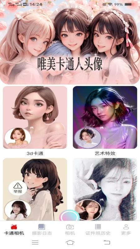 听风相机最新版v3.4.1.2截图2