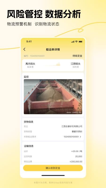 链云船务官方版v3.6.0截图3