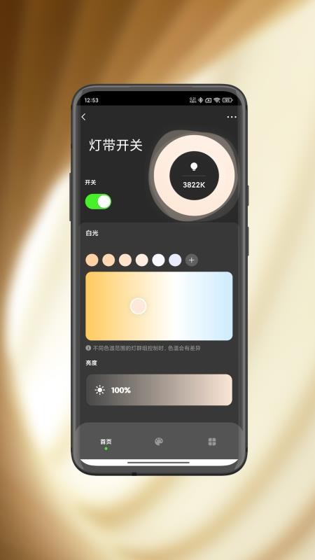 智能照明SK官网版v1.0.1截图3