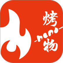 烤物官方版 v2.0.7