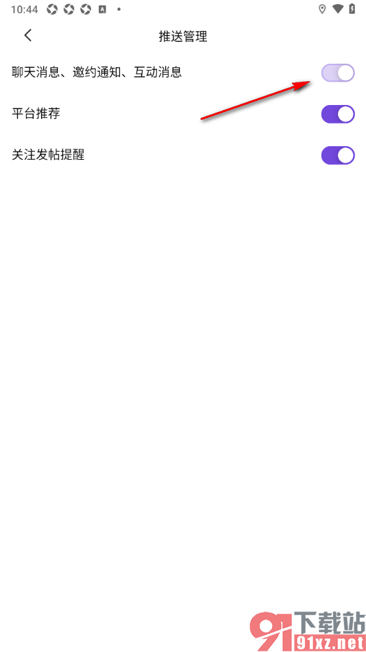 临界app设置允许接收聊天消息、邀约通知、互动消息的方法