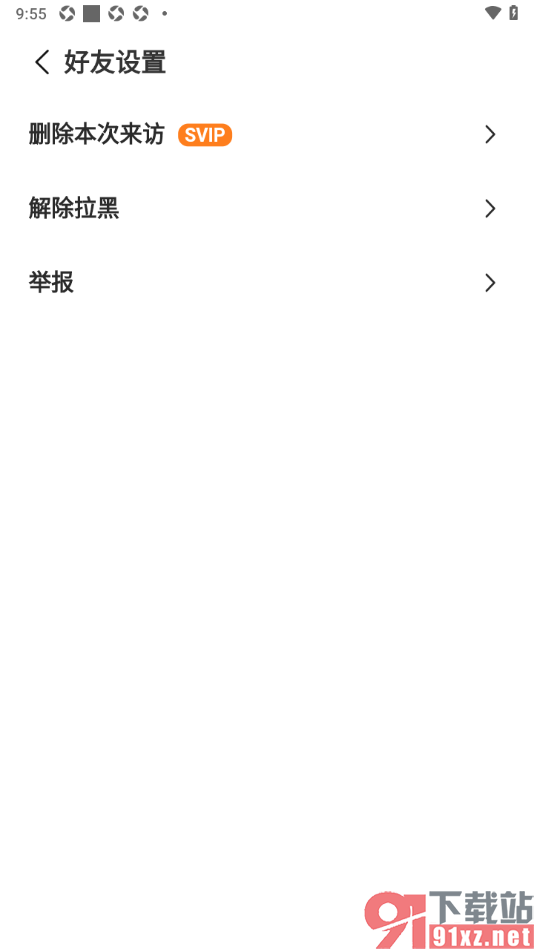 对缘app删除本次来访的方法