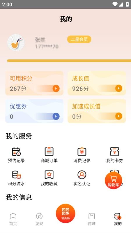 渝叶臻享手机版v2.1截图4