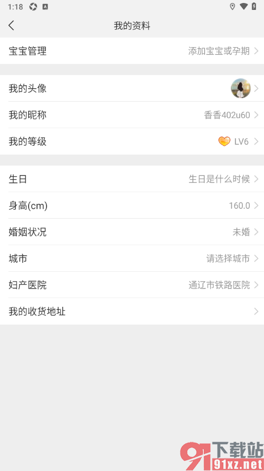 宝宝记app添加妇产医院信息的方法