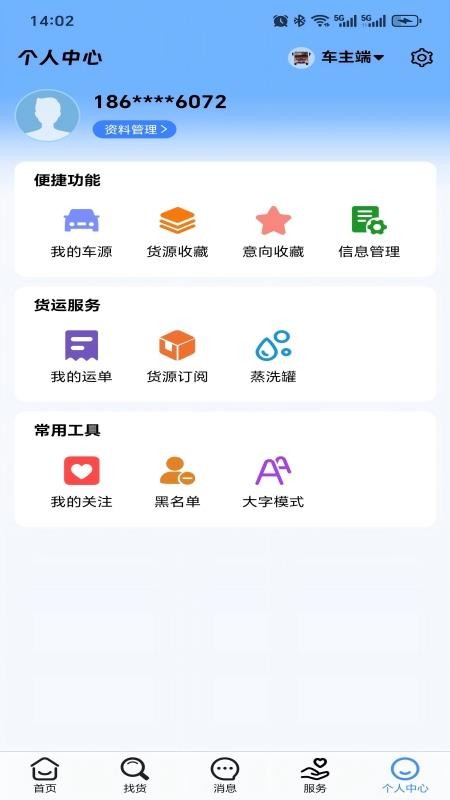 危货通官网版v1.1.1截图3