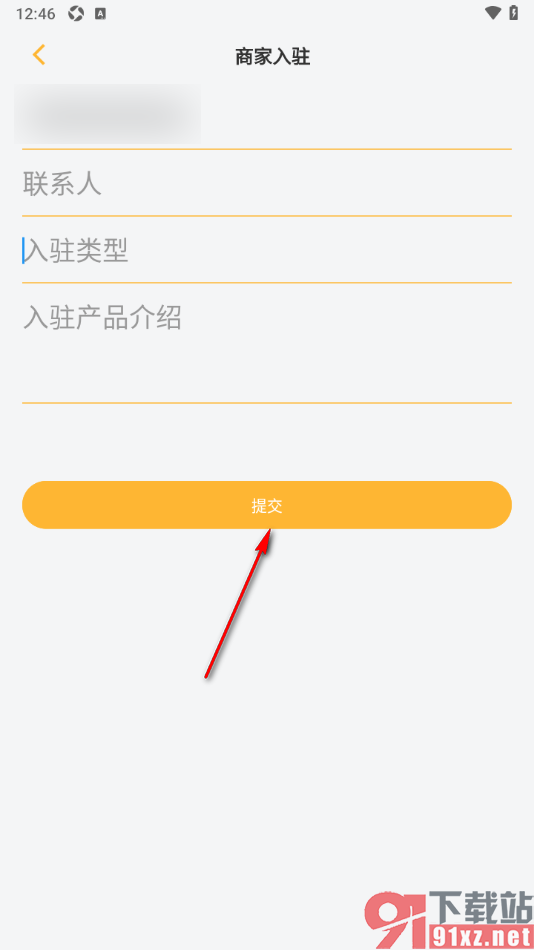 来旅行app申请商家入驻的方法