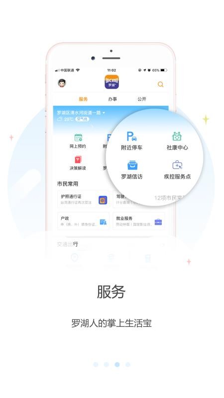 罗湖Plus官方版v2.96.5截图3