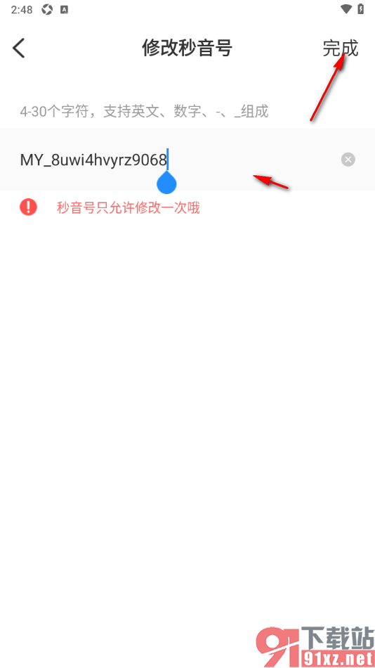 秒音app设置修改妙音号的方法