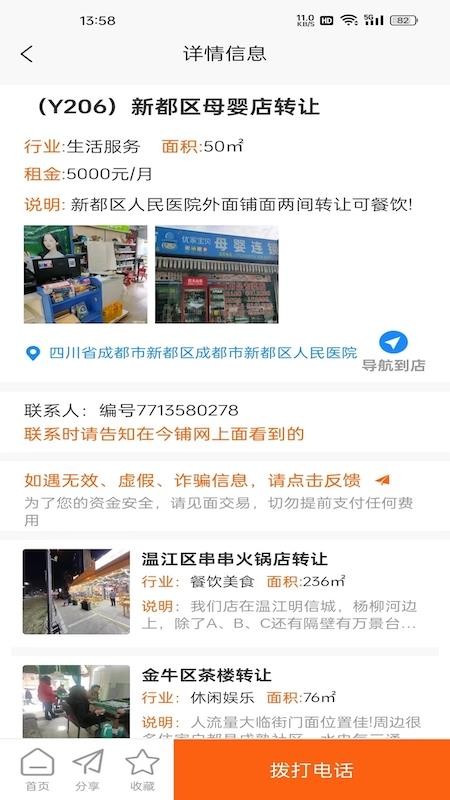 今铺网手机版v4.1.4截图4