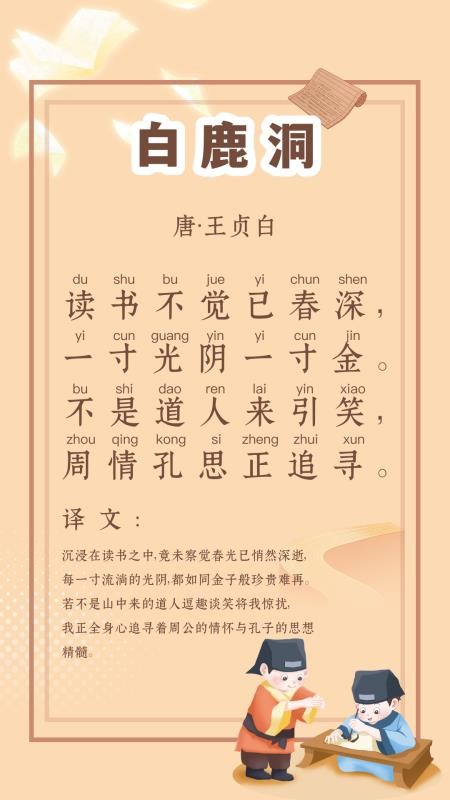 宝宝爱古诗免费版v1.0.4截图3