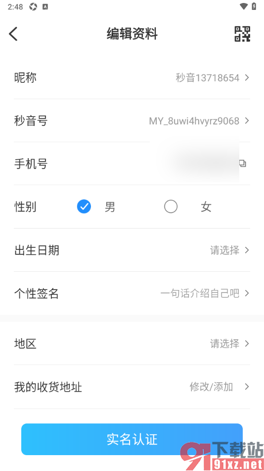秒音app添加自己所在地区的方法